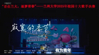 兰州大学2025年校园十大歌手Live现场 王锐石《寂寞的季节》